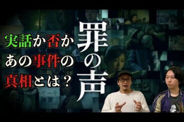 【未解決】グリコ森永事件の真相に迫る映画『罪の声』に感動‼︎【ネタバレあり】