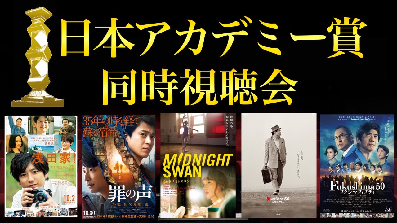 【日本アカデミー賞】ミッドナイトスワンを応援する回。 【日本アカデミー賞】ミッドナイトスワンを応援する回。