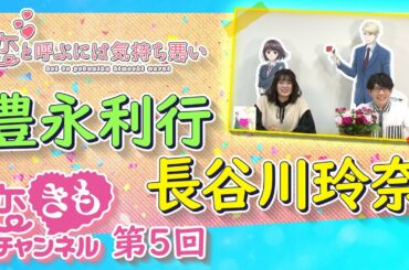 『恋きもチャンネル』#5　「兄妹」