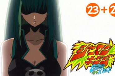 【23〜24話】シャーマンキング 2021年3月31日(水)まで（1〜34話まで）期間限定イッキ見！ 【公式アニメ】