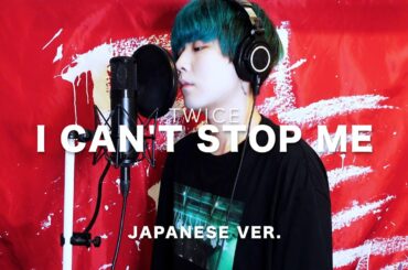 I CAN'T STOP ME / TWICE Japanese Lyric ver. ( cover by SG )