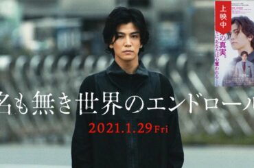 名も無き世界のエンドロール 映画【新作映画予告】
