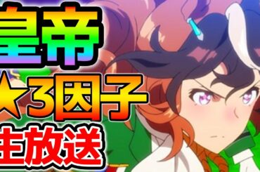 【ウマ娘】根性Sランク育成【ウマ 娘プリティーダービー 攻略】