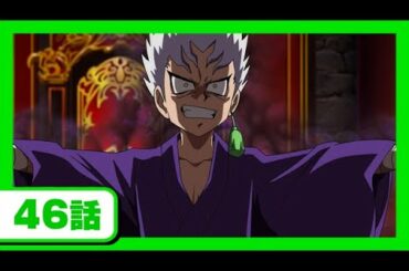 【デュエル・マスターズ キング　アニメ】キング・オブ・デュエマッチ決勝！　鬼王アバクに挑めぇ！