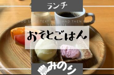 【映画予告】夫婦で挑む！ランチバイキング！