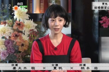20200223 妻夫木聡＆柄本佑＆夏帆が『Ｒｅｄ』撮影秘話を語る…『ボクらの時代』