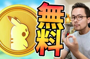 近日新たなポケコイン入手方法の新情報！【ポケモンGO】
