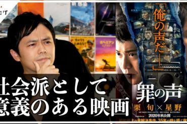 【映画 罪の声 感想】見る前に知っておきたい題材となった事件【警告後ネタバレあり】