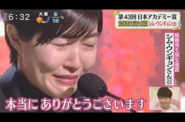 HD【新聞記者祭り】第43回日本アカデミー賞　2020　吉沢亮　長澤まさみ　シム・ウンギョン　松坂桃李