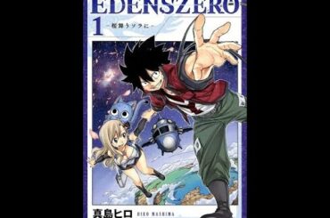「EDENS ZERO」TVアニメ化決定