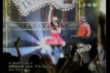 【PV】仲間由紀恵 with ダウンローズ 恋のダウンロード