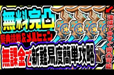 原神 無課金の初心者でも全ミニゲームスコアMAXクリアできる！新イベ祭典挑戦メルヒェンランド３幕無課金キャラで簡単攻略 原神攻略実況