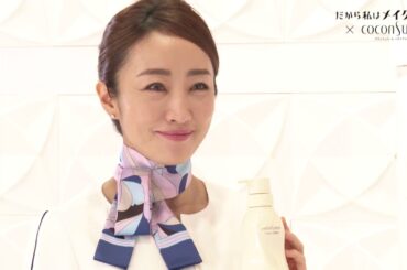 ココンシュペール｜coconsuper　だから私はメイクする×coconsuper