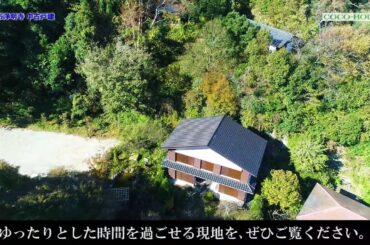 【湘南ドローン不動産】空から見た不動産物件。海と山、自然に囲まれた湘南に住むための空撮映像です。葉山ドローン