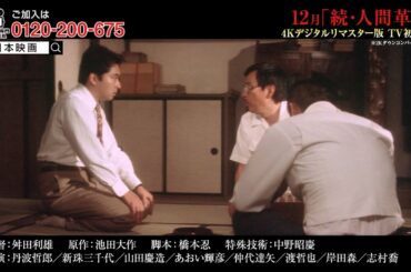 【聖教新聞】映画「人間革命」「続・人間革命」４Kデジタルリマスター版　スカパーにて無料放送決定！！