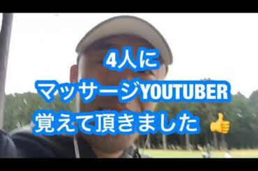 【マッサージYOUTUBER】カジサック 稲村亜美 小塚崇彦 堀川未来夢