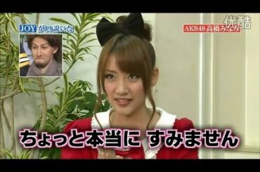 JOY　本気で口説いた芸能人 高橋みなみ大暴露 AKB48 AKB