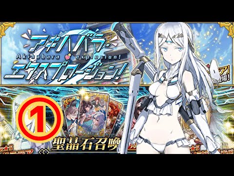 【FGO】アキハバラ開催!ピックアップチャレンジとイベント初見攻略!【質問や初心者さんも大歓迎!】【アキハバラ・エクスプロージョン!】 (2021/03/24) 【FGO】アキハバラ開催!ピックアップチャレンジとイベント初見攻略!【質問や初心者さんも大歓迎!】【アキハバラ・エクスプロージョン!】 (2021/03/24)