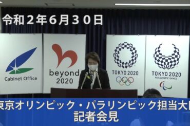 橋本聖子 東京オリンピック・パラリンピック担当大臣　記者会見