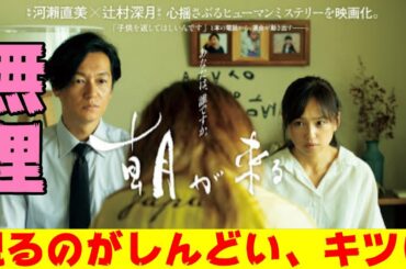映画『朝が来る』相当にしんどいヒューマンミステリ【DBD #665　映画レビュー】