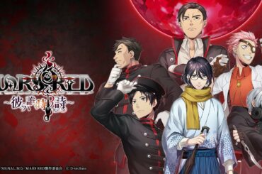 【事前登録受付中】スマホゲーム『MARS RED～彼ハ誰時ノ詩～』オープニングムービー