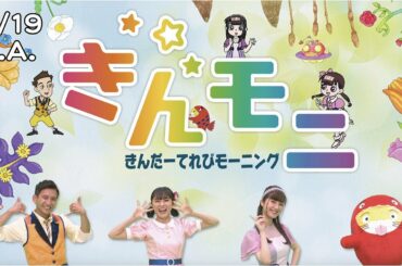 【見逃し配信】きん☆モニ　第117話『カピバラさんと遊ぼう』