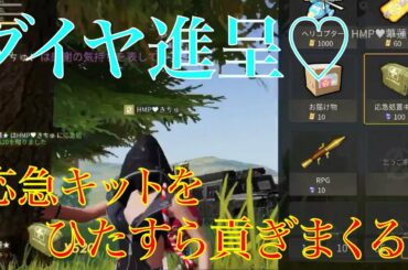 【荒野行動】◯◯万分のダイヤを貢ぎまくったらヤバいことになった(笑)