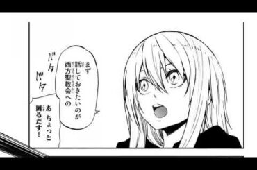 【異世界漫画】転生したらスライムだった件 75 85語【異世界マンガ】