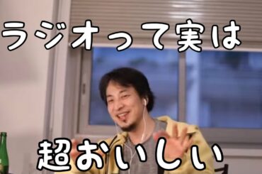 【ひろゆき】ラジオ局の儲かるサブスクの話。