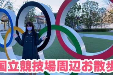 国立競技場周辺お散歩でオリンピックエンブレムを探せ！