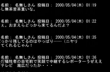 西鉄バスジャック 2chスレ　ネオむぎ茶　2000/05/03