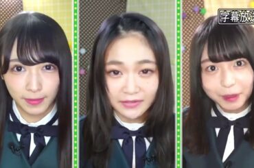 【サクッと！欅坂46】#10 2018.12.08 石森虹花 長濱ねる 渡辺梨加