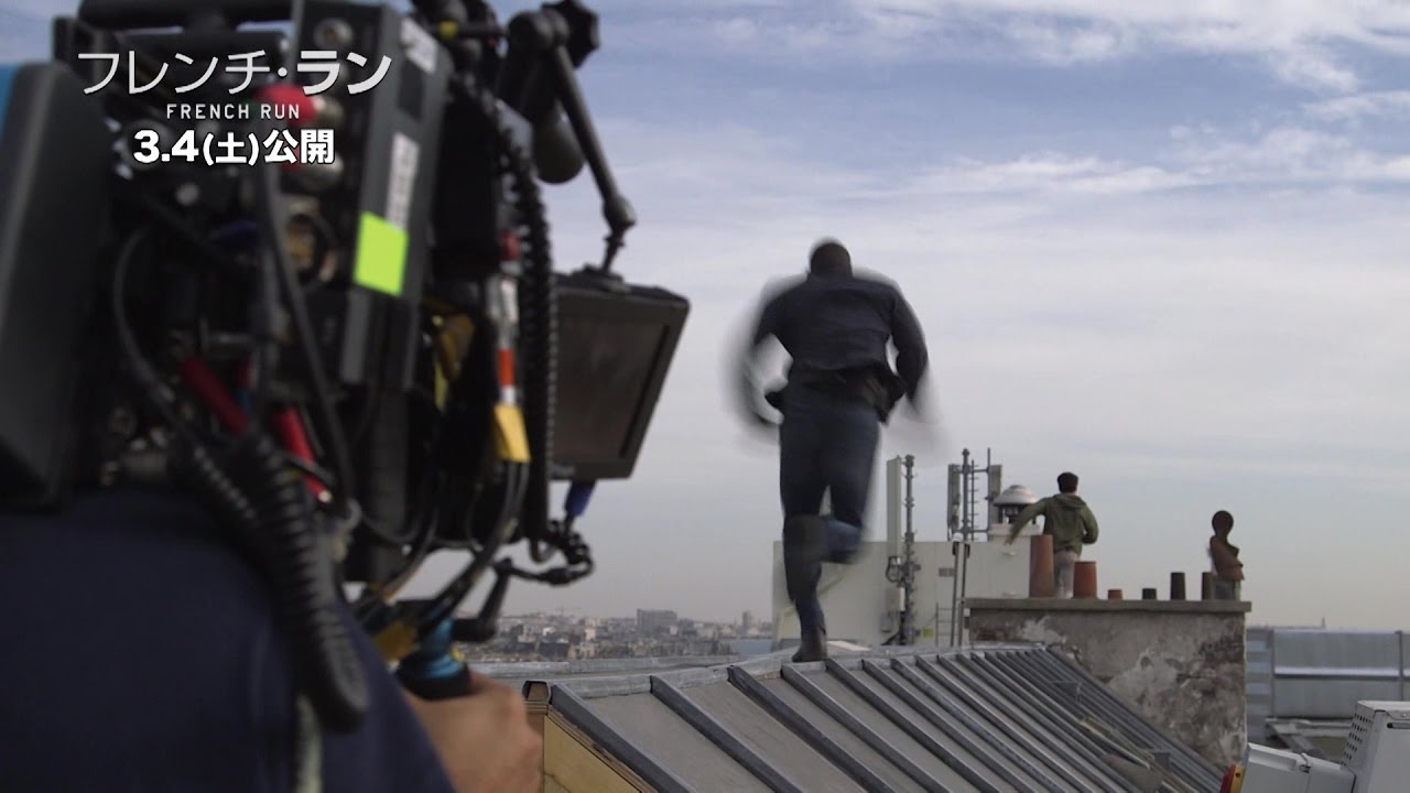 屋根の上を全力疾走!『フレンチ・ラン』予告編 屋根の上を全力疾走!『フレンチ・ラン』予告編
