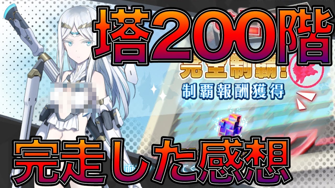 【FGO】塔イベ200階を完走した感想と今から走る人向けの注意点など。報酬がめっちゃ美味い