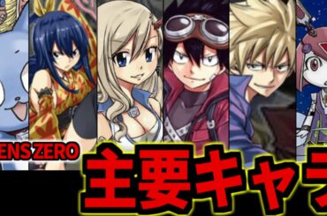 【エデンズゼロ】主要キャラを解説！【ゆっくり解説】【EDENSZERO】