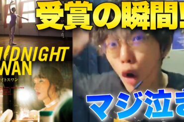 オタクが興奮しすぎてガチ泣きした瞬間。【ミッドナイトスワン】