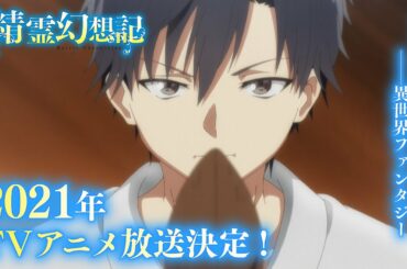 TVアニメ『精霊幻想記』ティザーPV第2弾