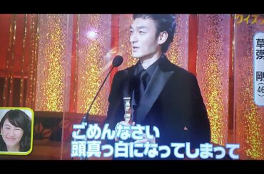 最優秀主演男優賞 草彅剛くんのスピーチ「マジっすか」（SMAP 香取慎吾 稲垣吾郎 草なぎ剛 つよぽん 慎吾ちゃん 吾郎ちゃん ジャニーズ スッキリ 最優秀主演男優賞 アカデミー賞)