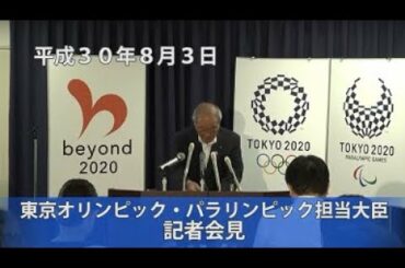 鈴木俊一東京オリンピック・パラリンピック担当大臣　記者会見