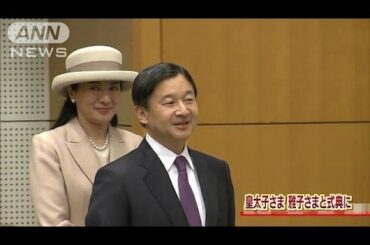 皇太子ご夫妻　オリンピック青少年センター式典出席(16/01/15)