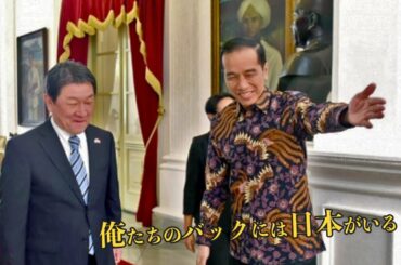日本と組めば間違いない！中国より日本重視の方針を示したインドネシア政府に絶賛の声　海外の反応