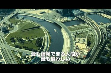 映画『ベルリンファイル』オリジナル予告編