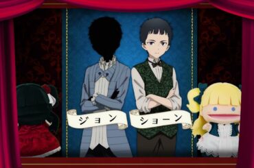 TVアニメ「シャドーハウス」キャラクター紹介（ジョン／ショーン編）