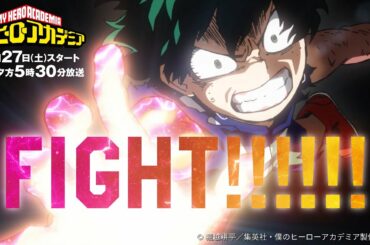 ヒロアカTVアニメ5期　 PR動画_映像美編_第2弾／3/27（土）スタート毎週土曜夕方5:30 【読売テレビ・日本テレビ系】