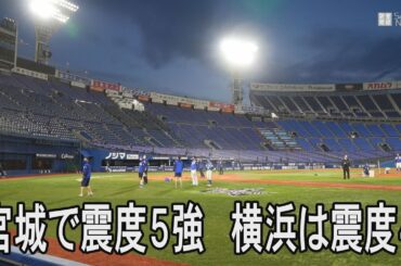 宮城で震度5強、横浜は震度4