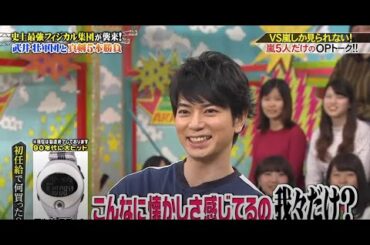 嵐 二宮和也＆松本潤 嵐5人だけのOPトーク!!