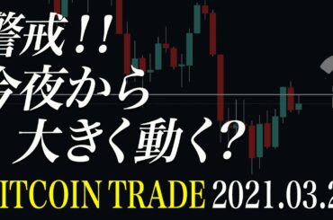 【ビットコイン警戒】今夜から月曜にかけて大きく動く！？月初下落のアノマリーも！【BTC 仮想通貨相場分析・毎日更新】