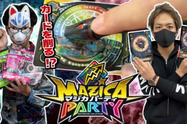 【マジカ】新しすぎる未体験カードゲーム！話題のマジカパーティで遊んでみる！