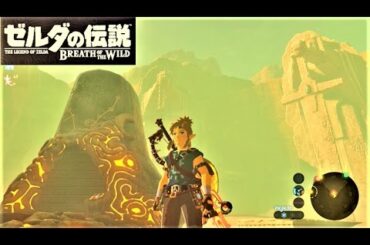 【七人の英雄 : ほこらチャレンジ　ゲルドの街】 攻略 ゼルダの伝説 ブレスオブザワイルド  "The Seven Heroines" BREATH OF THE WILD