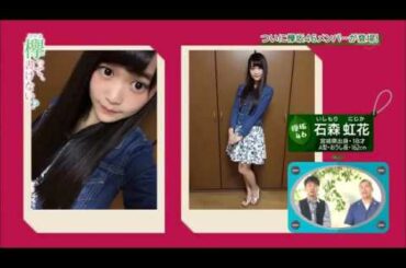 欅坂46 石森虹花②